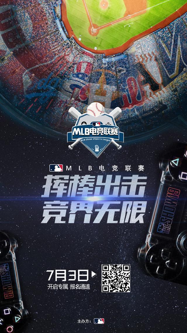 MLB美职棒全面进军电竞领域首次在中国落地电竞联赛(2)