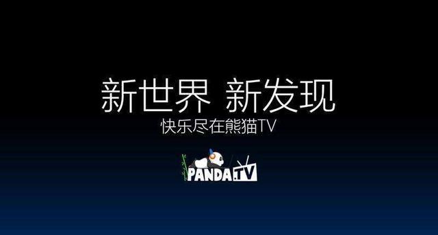 熊猫tv倒闭的真相？隐藏在游戏圈背后的推手，才是决定命运的关键(8)