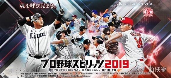 日本GEO新一周销量榜《职业棒球之魂2019》登榜首(1)