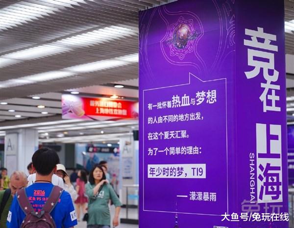 刀塔大事件：上海地铁紫装迎TI 两届冠军现身Chinajoy(3)