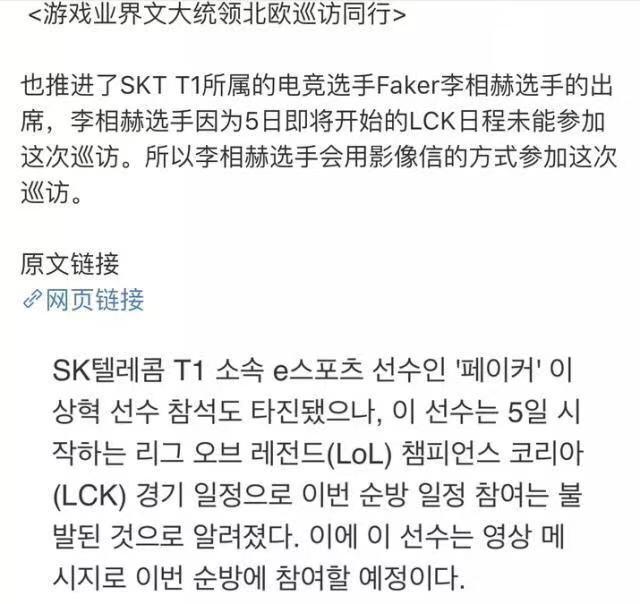 无论任何事都没比赛重要 Faker拒绝与韩总统巡访邀请(2)