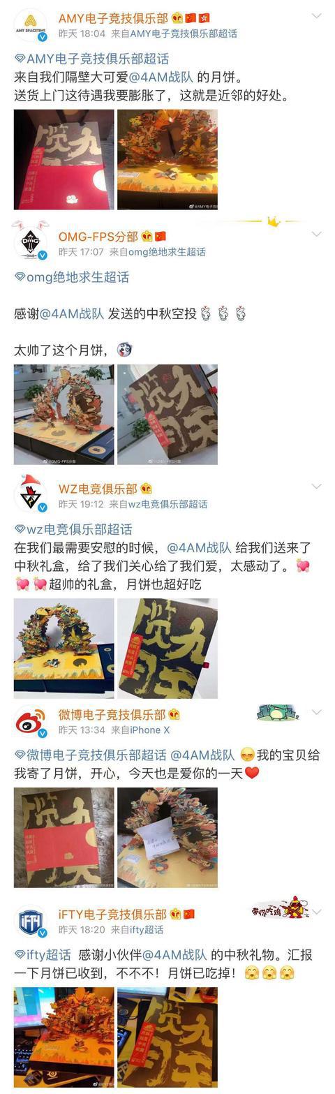 4AM送出中秋月饼礼盒，Weibo战队的是专属，网友不要月饼要盒子(2)