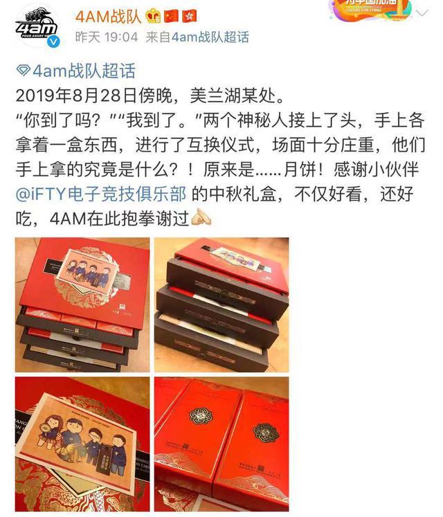 4AM送出中秋月饼礼盒，Weibo战队的是专属，网友不要月饼要盒子(4)