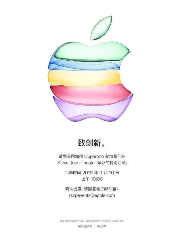 苹果将于9月11日举办秋季发布会 或公布新款iPhone(1)