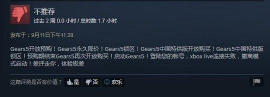 全球玩家都说好的游戏，却因steam国区的骚操作，在中国翻车了(1)