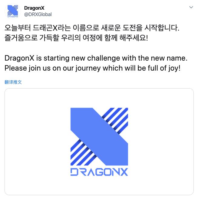 KZ战队再次改名：DragonX正式连接 选手何去何从？(1)