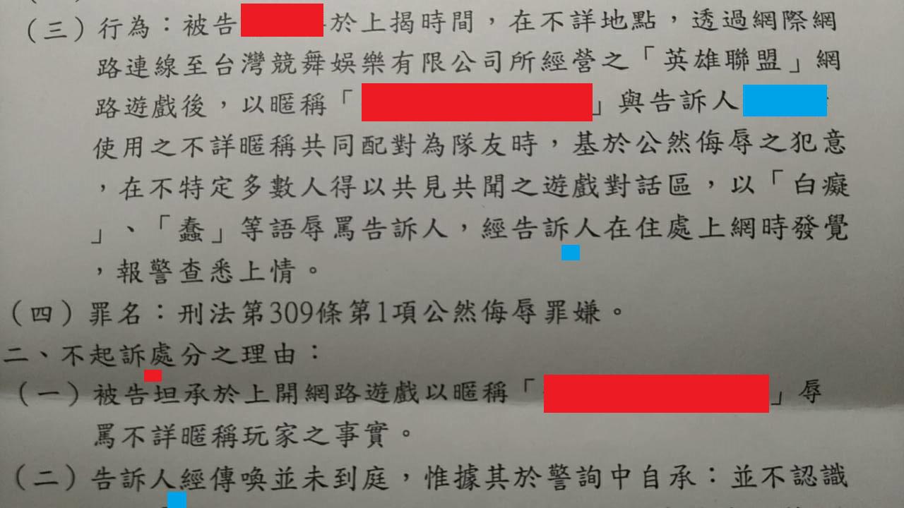 台湾lol玩家打输被骂「垃圾」提告 警方：那你要练强一点咯！(2)