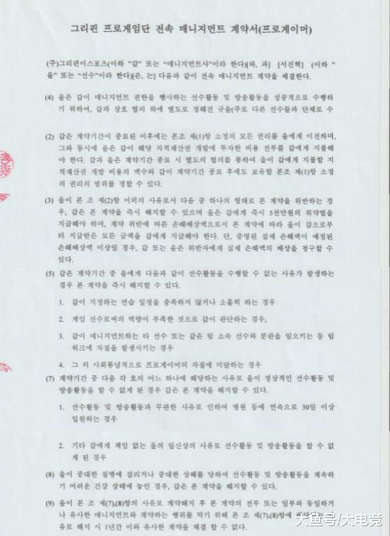 LOL：韩媒揭露GRF与选手签订“霸王条款”：生病超过30天将被解约(2)