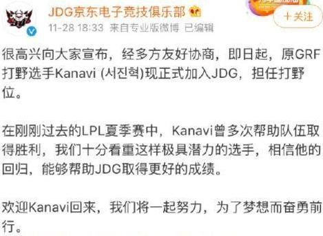 继续担任打野位置 JDG战队官宣选手Kanavi正式回归(2)
