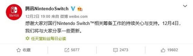国行Switch马上发布官微称12月4日公布信息(2)