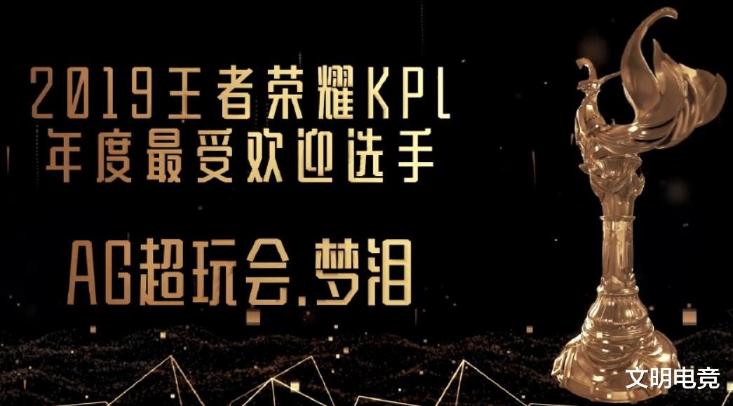 梦泪荣获KPL最受欢迎选手，事后却被网友质疑：打一场就有资格？(2)