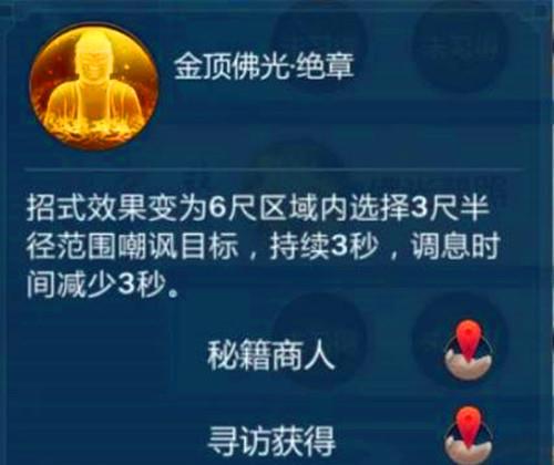 《剑网3：指尖江湖》少林方丈技能改版，玩家：还没有原来强？(2)