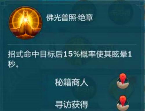 《剑网3：指尖江湖》少林方丈技能改版，玩家：还没有原来强？(3)