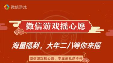 王者荣耀：微信游戏摇心愿22日上线，参与摇心愿免费领传说皮肤(3)