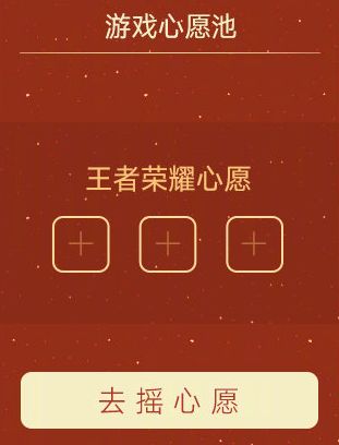 王者荣耀：微信游戏摇心愿22日上线，参与摇心愿免费领传说皮肤(5)