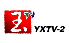  玉溪大众公共频道YXTV-2