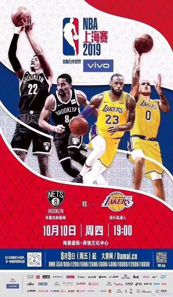 NBA中国赛门票5秒售罄湖人打篮网一张票被炒到5万多？(1)