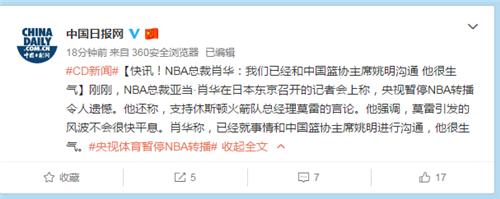NBA总裁肖华：我们已经和中国篮协主席姚明沟通他很生气(1)