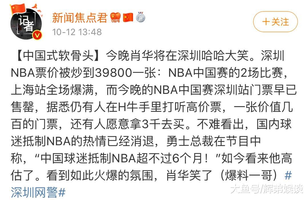 中国式软骨头！抵制NBA浪潮下“深圳赛”却依旧爆满，加价几倍还一票难求！(3)
