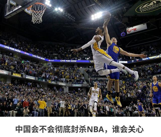 与NBA有关的4个人：中国会不会彻底封杀NBA，谁会关心？(1)
