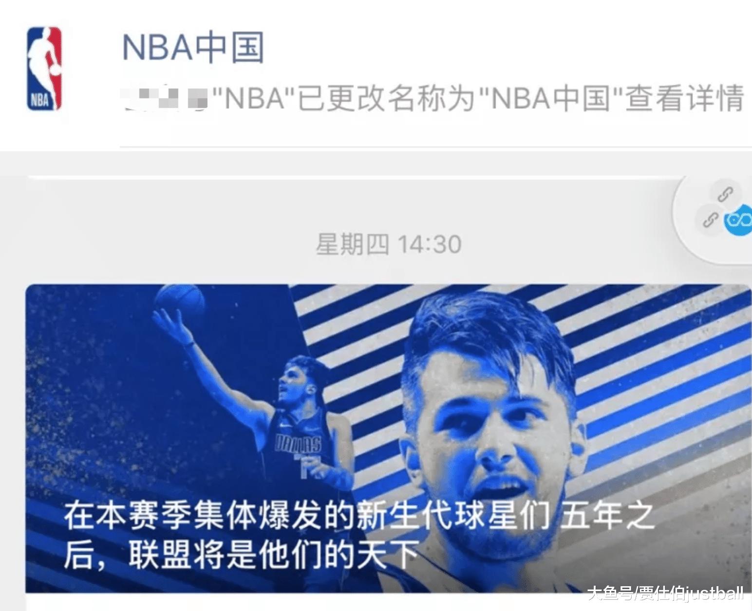 低头示好？NBA改名“NBA中国”，修改记录遭起底，网友彻底怒了(1)