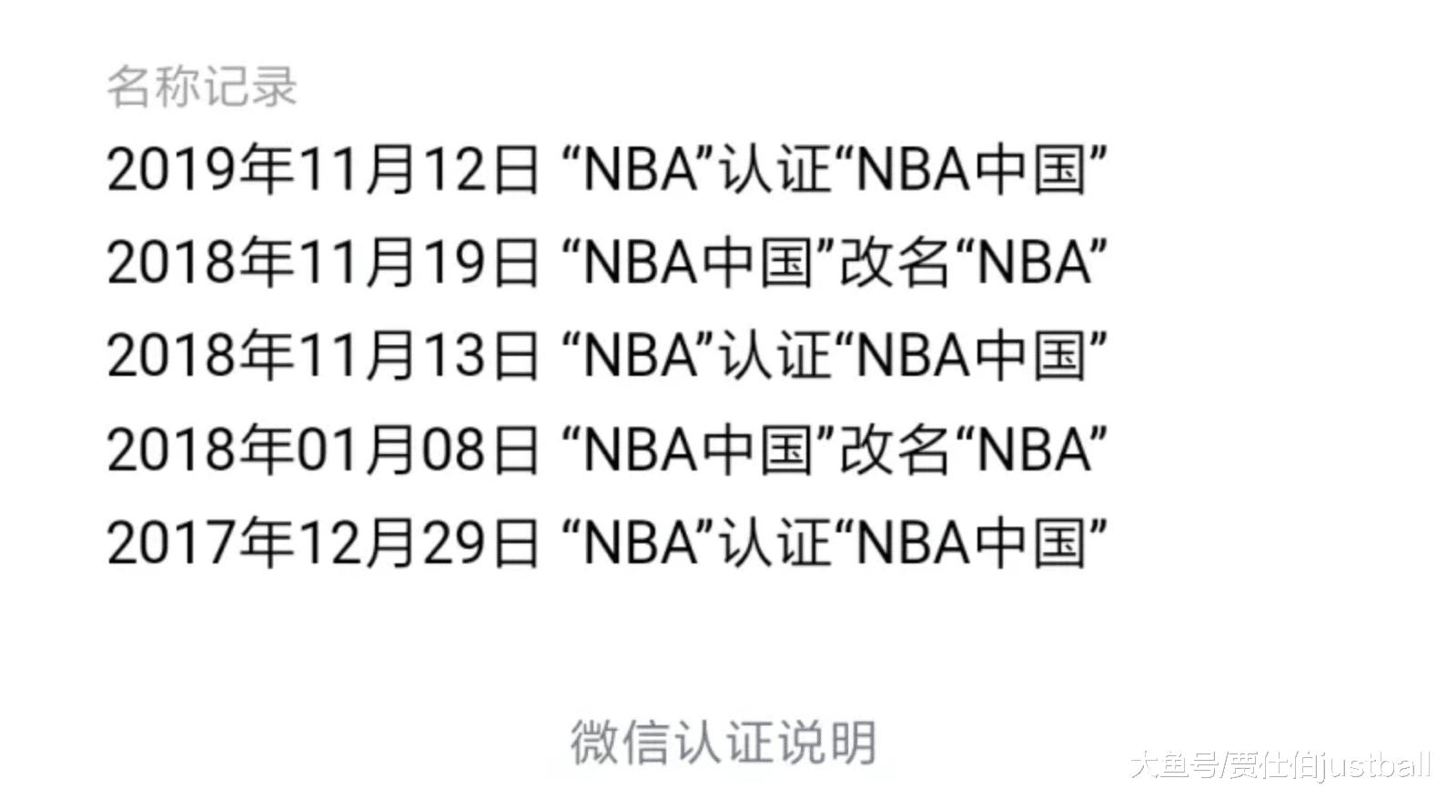 低头示好？NBA改名“NBA中国”，修改记录遭起底，网友彻底怒了(2)