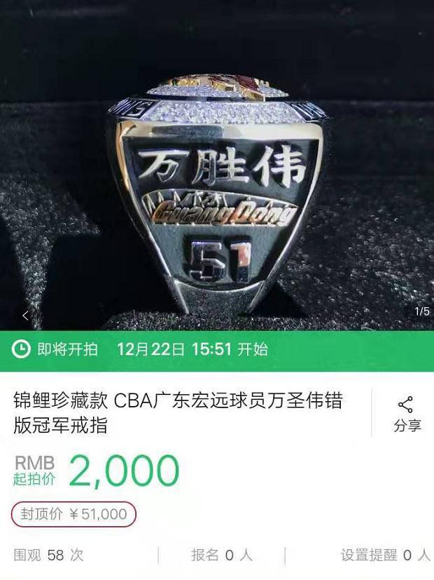 林书豪的冠军戒指快到了，但球迷更想问，万圣伟的戒指卖掉了吗？(4)