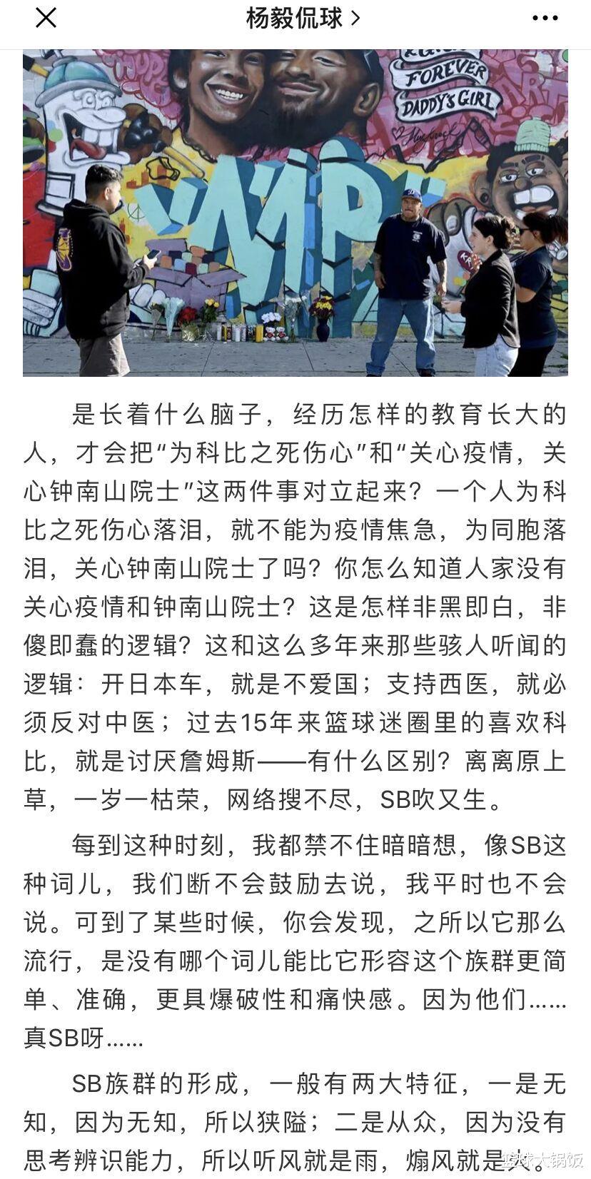 科比去世后，杨毅首度发文，抨击国内部分球迷太狭隘，看他写了啥(2)
