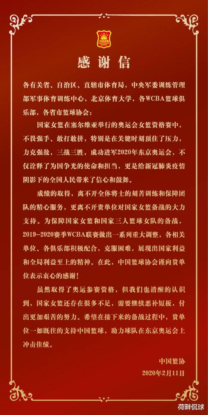 重磅！中国男篮奥运资格赛赛程已确定，篮协发公开信感谢中国女篮！(3)