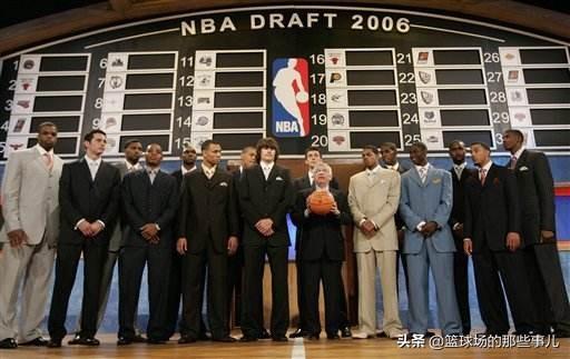 2006年nba选秀大会 历史记——2006年NBA选秀(1)