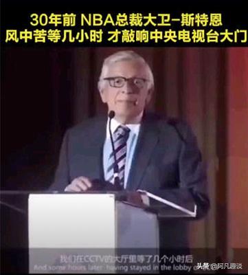 nba在中国的发展历史 回顾NBA在中国的发展历史(1)