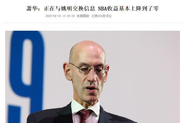 NBA中国CEO辞职，联盟球员降薪！NBA大危机让肖华向姚明发出求救(4)