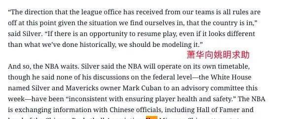 NBA中国CEO辞职，联盟球员降薪！NBA大危机让肖华向姚明发出求救(5)