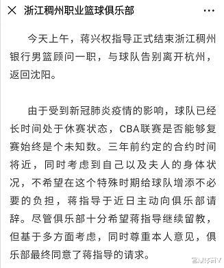 官宣！中国男篮传奇主帅告别CBA 或就此正式归隐(4)
