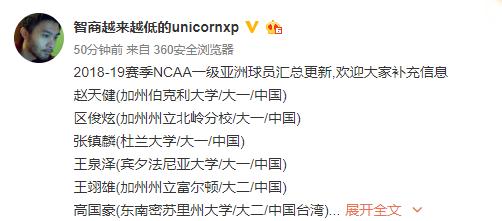 2018nba选秀中国有没 19赛季NCAA一级中国球员9人详细名单汇总(1)