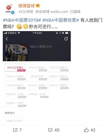 nba中国赛北京门票多少钱 NBA中国赛门票几秒被抢空(2)