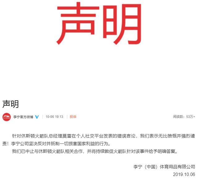 nba火箭队的中国人 火箭队总经理挺“港独”中国篮协、企业拒合作(5)