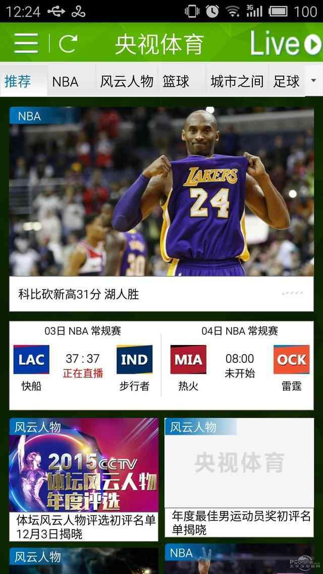 有哪些平台可以看nba 手机NBA直播怎么看(4)