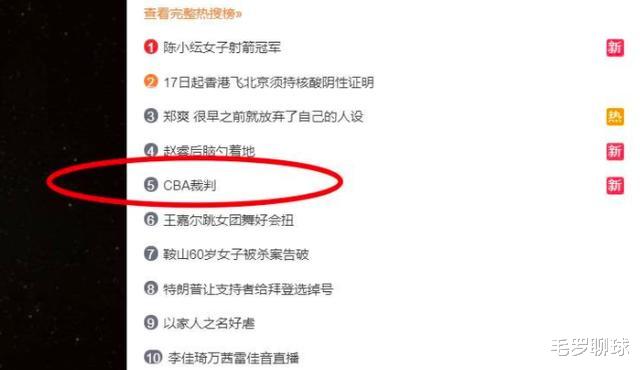 人民日报点名表扬10冠王广东，裁判却又引发大争议，网友喊话姚明(4)