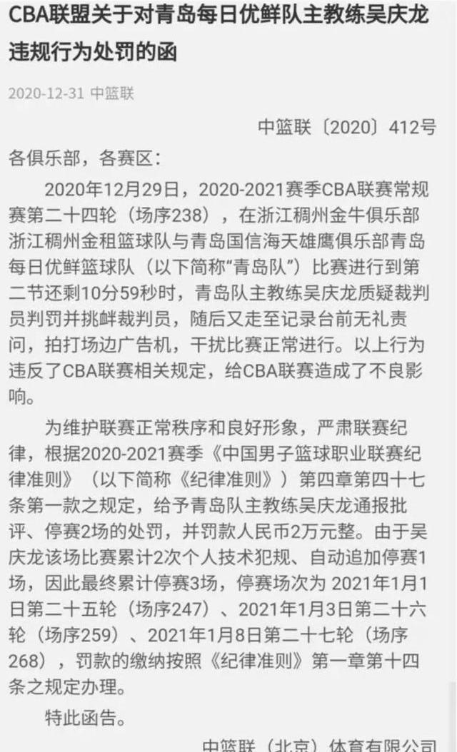 CBA处罚吴庆龙，将骂人说成“无礼责问”：或纵容口吐芬芳现象蔓延(5)