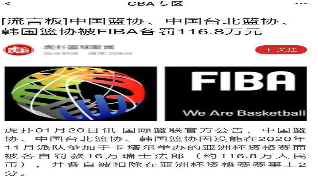 史无前例！国际篮联宣布重要决定，中国篮协遭重罚(3)