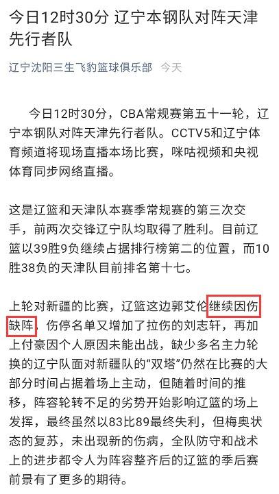 CBA名场面: 让郭艾伦连休7场的“特穿”特权即将告别历史舞台?(2)