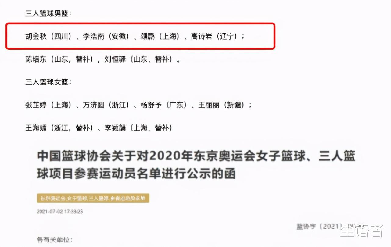 姚明受质疑，名记曝中国篮协被举报遭调查，篮球名将怒发21字后秒删(4)