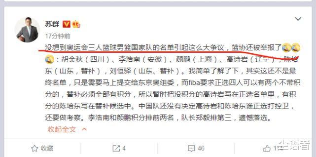 姚明受质疑，名记曝中国篮协被举报遭调查，篮球名将怒发21字后秒删(7)