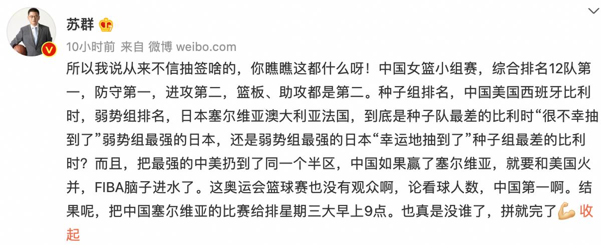 中国女篮怎么办？进死亡分区，日本上上签，名记：FIBA脑子进水(4)