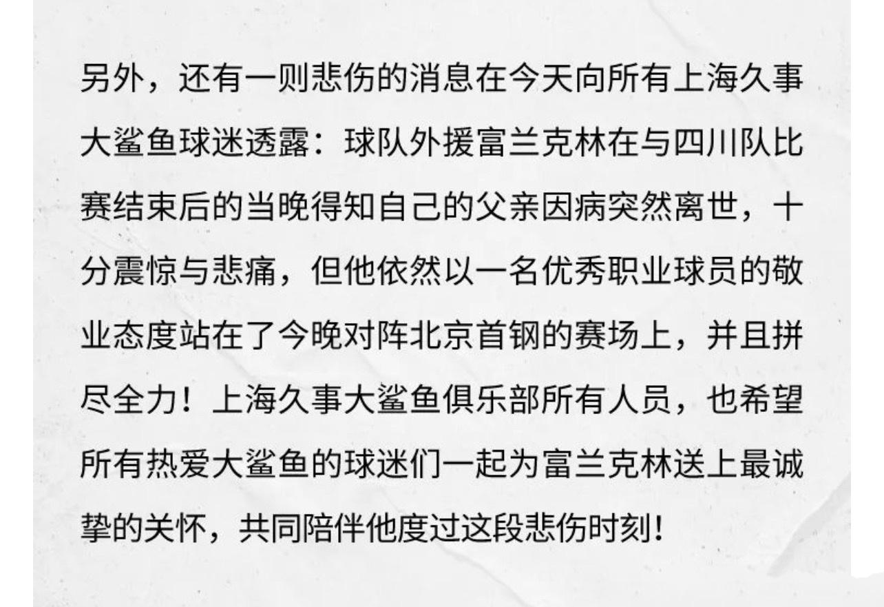 3消息：上海悍将父亲去世，李春江甩锅球员，两国手现身村镇比赛(2)
