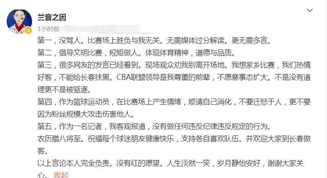 女子大喊让翟晓川闭嘴，导致CBA北京与广厦比赛一度中断(3)