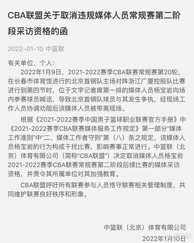 记者杨宝岩被CBA撵走还封杀，事实上被网爆，在别人一亩三分地必须谨言慎行(2)
