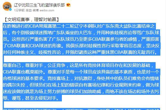 辽宁官方谴责球迷辱骂威姆斯言论：零容忍 坚决反对任何种族主义(3)