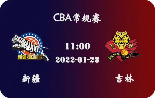01月28日 CBA常规赛 新疆vs吉林比赛前瞻分析(1)